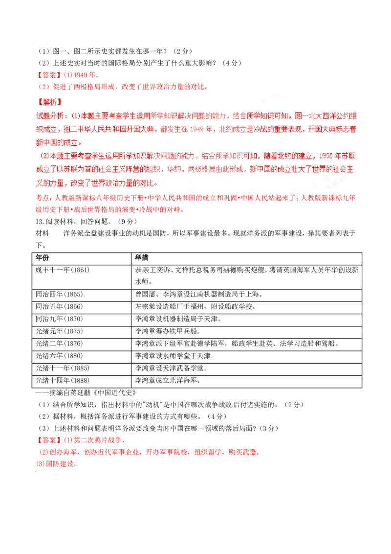 2017年河北省中考历史试题（解析）_河北中考_8.河北中考历史2008-2025