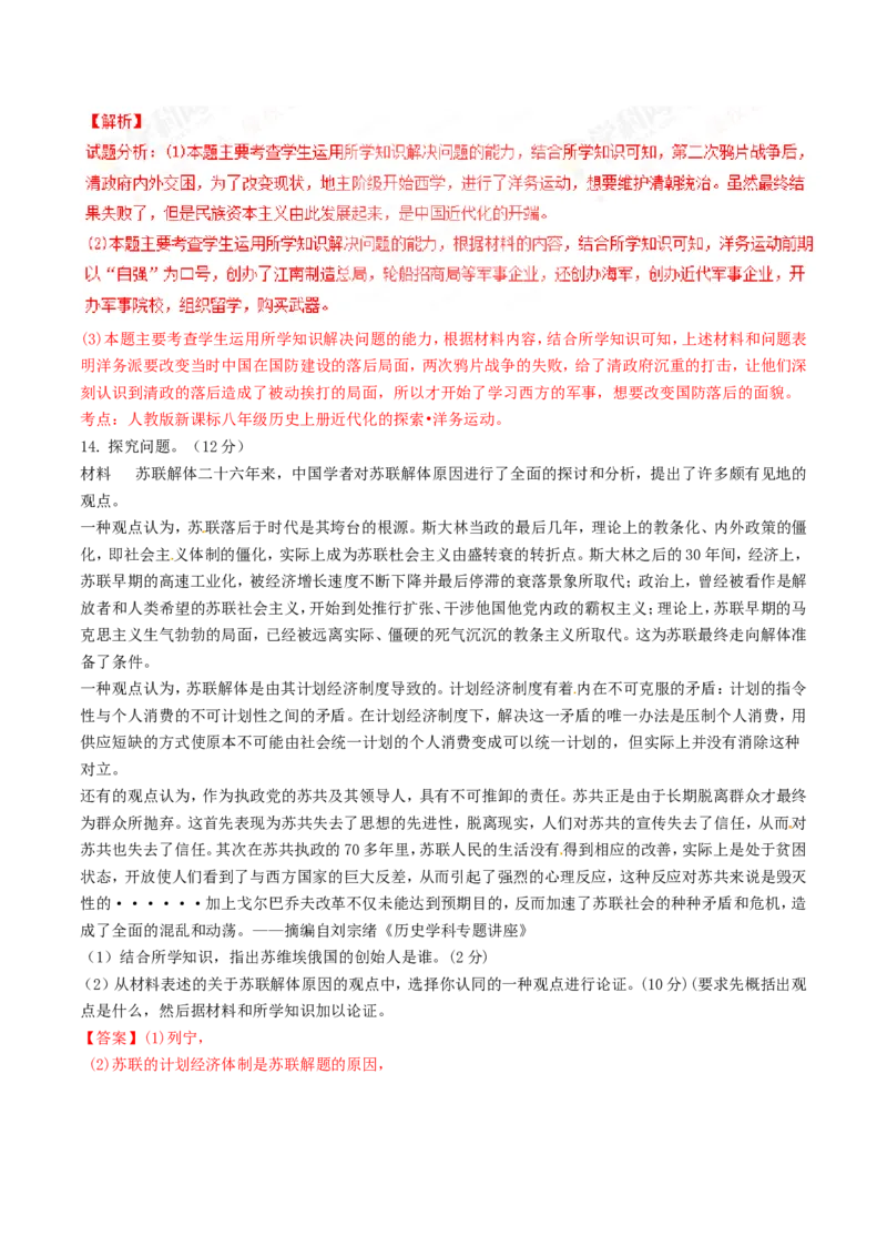 2017年河北省中考历史试题（解析）_河北中考_8.河北中考历史2008-2025