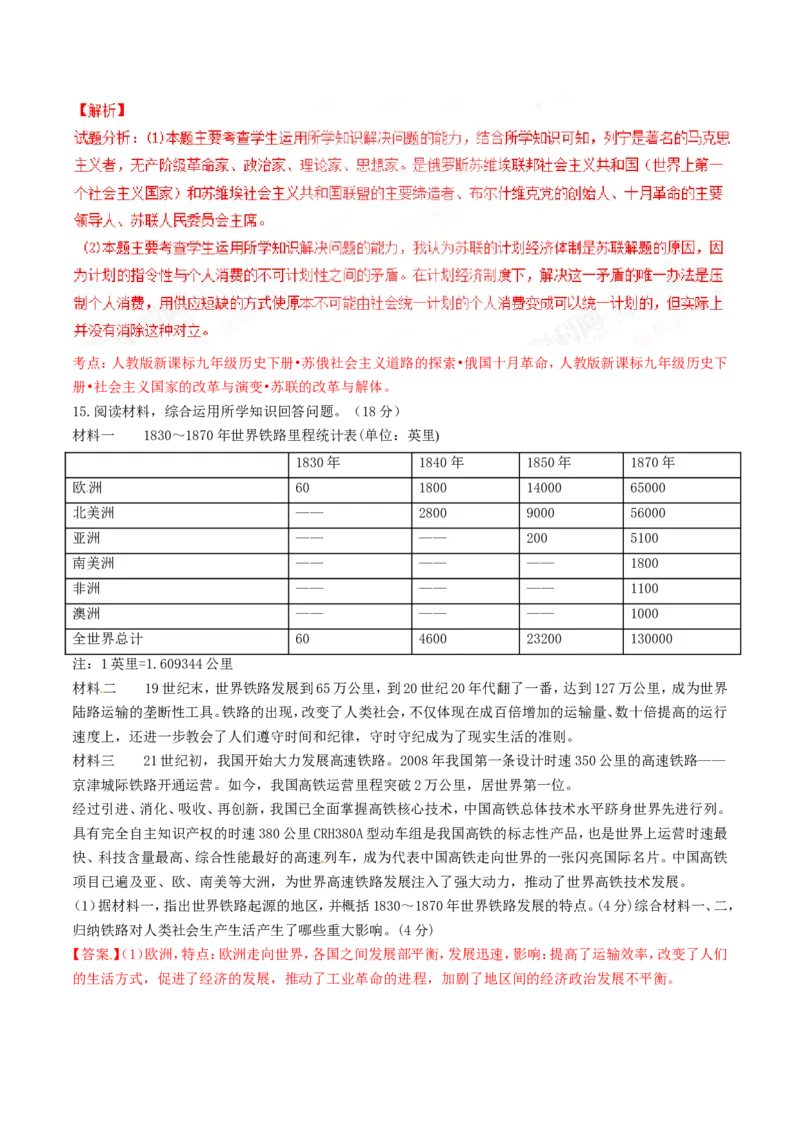 2017年河北省中考历史试题（解析）_河北中考_8.河北中考历史2008-2025