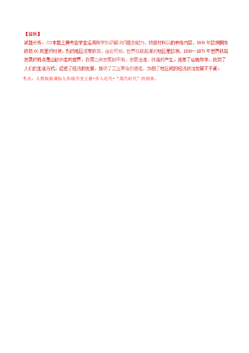 2017年河北省中考历史试题（解析）_河北中考_8.河北中考历史2008-2025