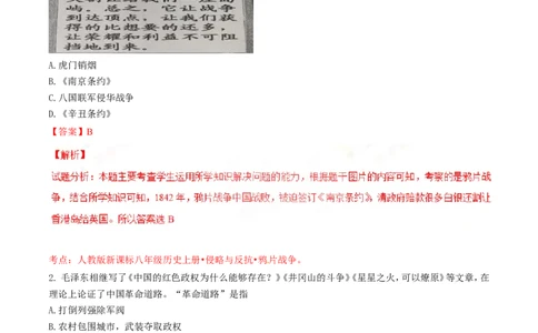 2017年河北省中考历史试题（解析）_河北中考_8.河北中考历史2008-2025