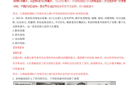 2017年河北省中考历史试题（解析）_河北中考_8.河北中考历史2008-2025