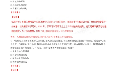 2017年河北省中考历史试题（解析）_河北中考_8.河北中考历史2008-2025