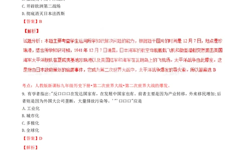 2017年河北省中考历史试题（解析）_河北中考_8.河北中考历史2008-2025