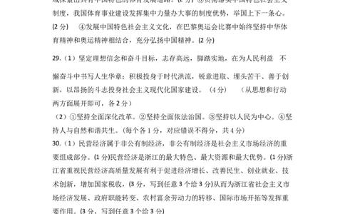余姚中学2024学年第一学期期中考试高一政治学科答案20241113_2024年11月试卷_1130浙江省宁波市余姚中学2024-2025学年高一上学期期中考试