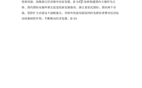 余姚中学2024学年第一学期期中考试高一政治学科答案20241113_2024年11月试卷_1130浙江省宁波市余姚中学2024-2025学年高一上学期期中考试