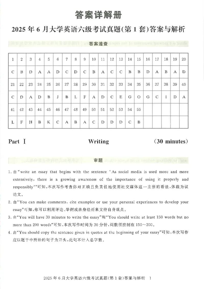 2025年6月六级考试3套真题答案_2025刘晓燕四六级_2025年12月刘晓燕六级全程班_00讲义资料_就这样过英语六级（真题+模拟）电子资料）_2025年6月英语六级3套真题
