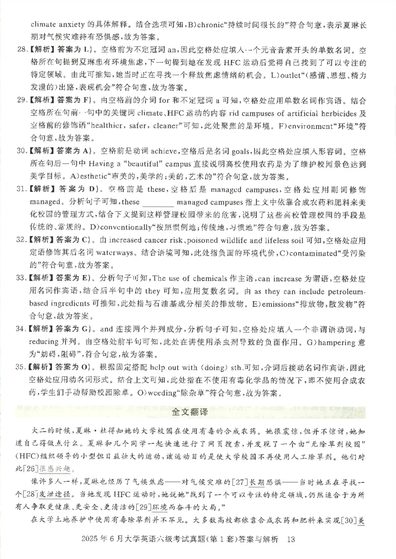 2025年6月六级考试3套真题答案_2025刘晓燕四六级_2025年12月刘晓燕六级全程班_00讲义资料_就这样过英语六级（真题+模拟）电子资料）_2025年6月英语六级3套真题