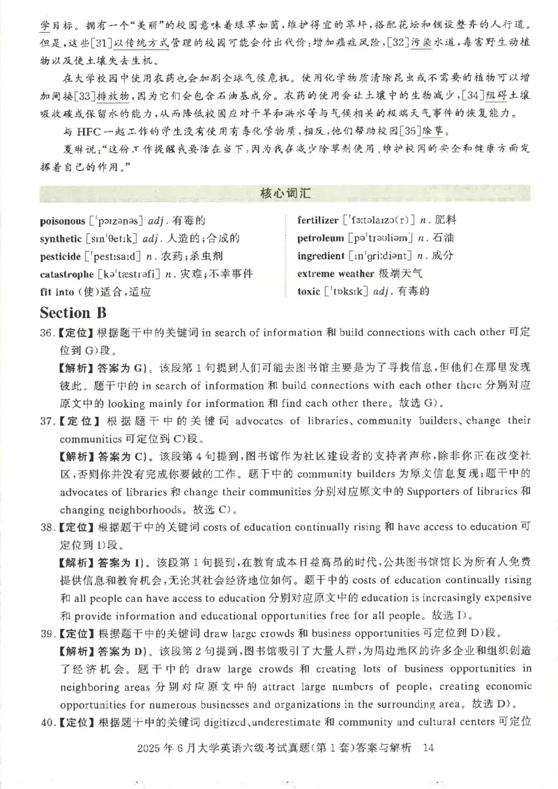2025年6月六级考试3套真题答案_2025刘晓燕四六级_2025年12月刘晓燕六级全程班_00讲义资料_就这样过英语六级（真题+模拟）电子资料）_2025年6月英语六级3套真题