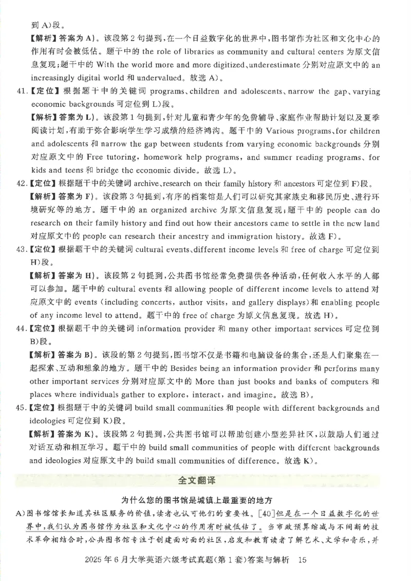 2025年6月六级考试3套真题答案_2025刘晓燕四六级_2025年12月刘晓燕六级全程班_00讲义资料_就这样过英语六级（真题+模拟）电子资料）_2025年6月英语六级3套真题
