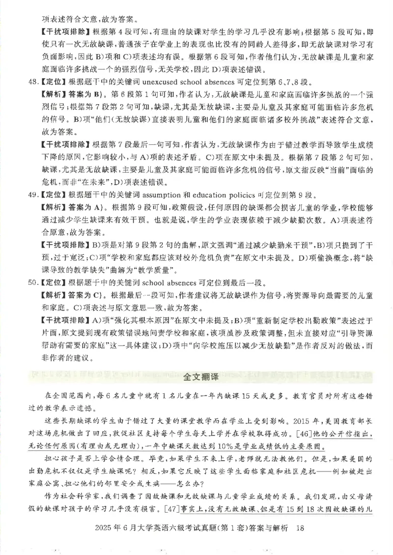 2025年6月六级考试3套真题答案_2025刘晓燕四六级_2025年12月刘晓燕六级全程班_00讲义资料_就这样过英语六级（真题+模拟）电子资料）_2025年6月英语六级3套真题