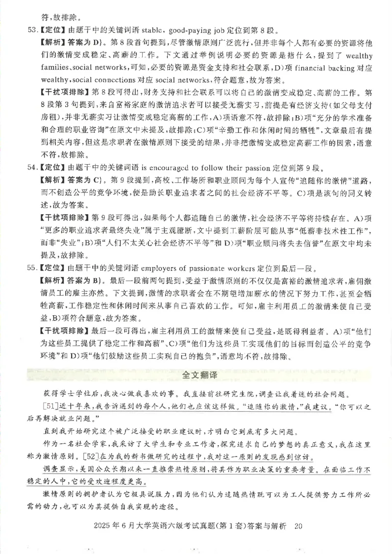 2025年6月六级考试3套真题答案_2025刘晓燕四六级_2025年12月刘晓燕六级全程班_00讲义资料_就这样过英语六级（真题+模拟）电子资料）_2025年6月英语六级3套真题