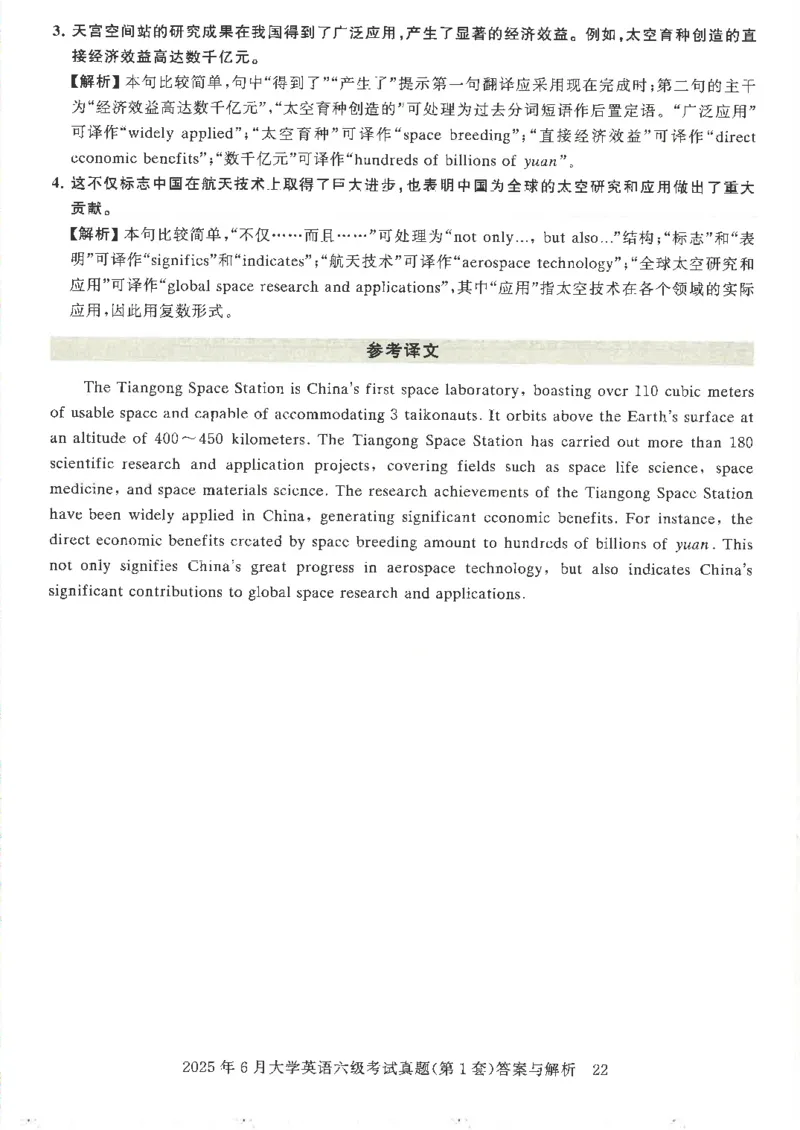 2025年6月六级考试3套真题答案_2025刘晓燕四六级_2025年12月刘晓燕六级全程班_00讲义资料_就这样过英语六级（真题+模拟）电子资料）_2025年6月英语六级3套真题
