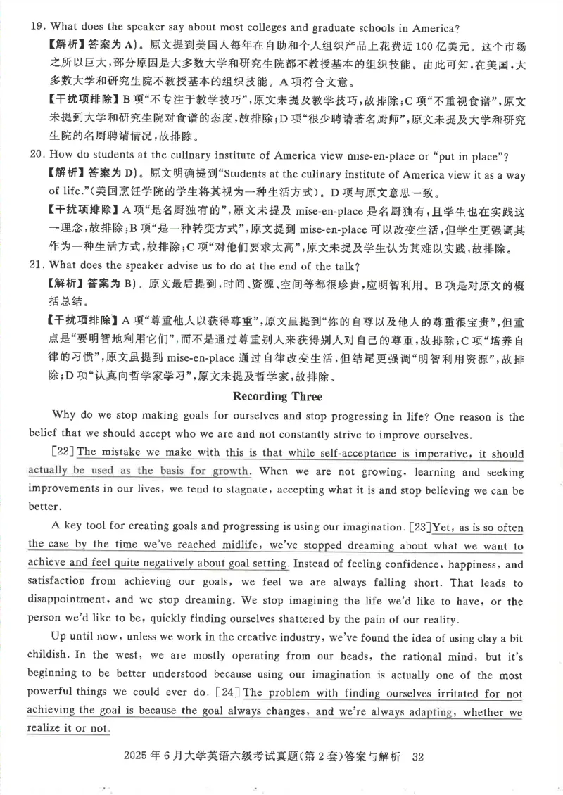 2025年6月六级考试3套真题答案_2025刘晓燕四六级_2025年12月刘晓燕六级全程班_00讲义资料_就这样过英语六级（真题+模拟）电子资料）_2025年6月英语六级3套真题