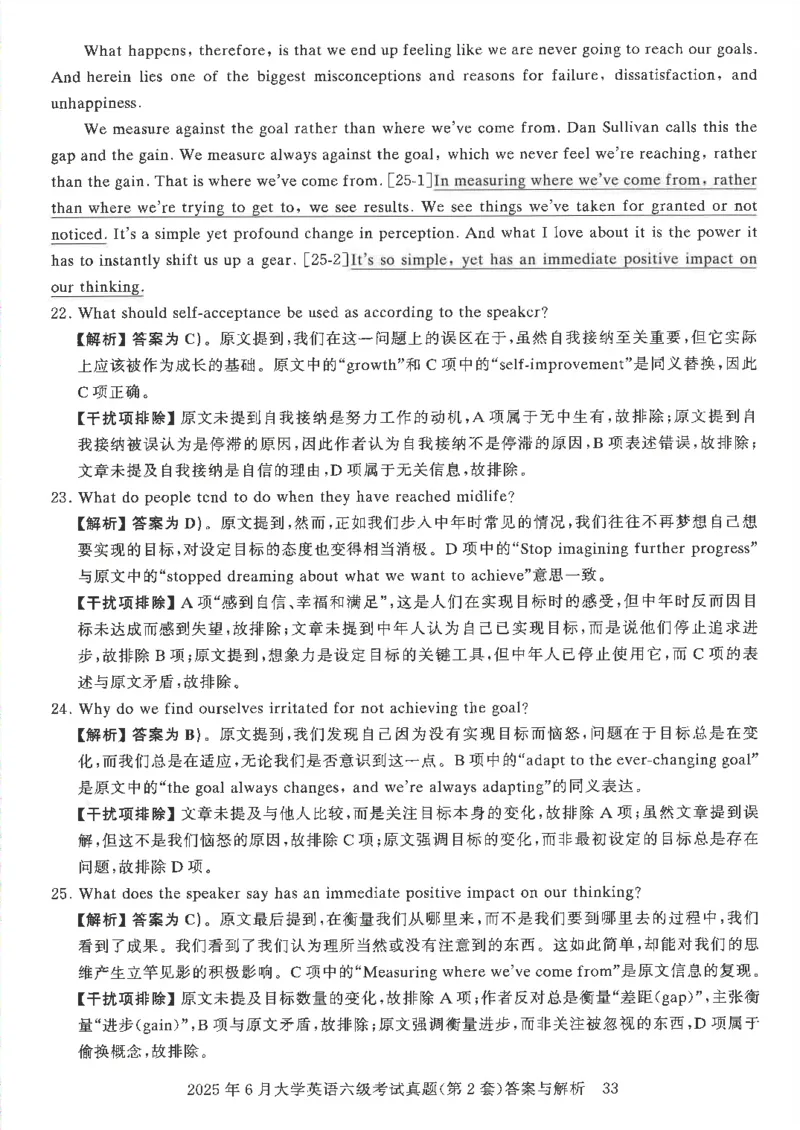 2025年6月六级考试3套真题答案_2025刘晓燕四六级_2025年12月刘晓燕六级全程班_00讲义资料_就这样过英语六级（真题+模拟）电子资料）_2025年6月英语六级3套真题