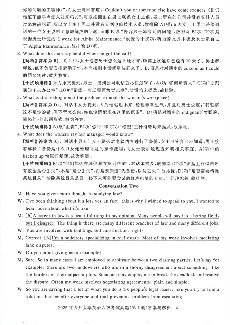 2025年6月六级考试3套真题答案_2025刘晓燕四六级_2025年12月刘晓燕六级全程班_00讲义资料_就这样过英语六级（真题+模拟）电子资料）_2025年6月英语六级3套真题