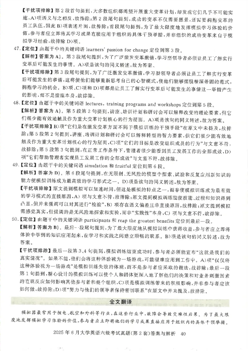2025年6月六级考试3套真题答案_2025刘晓燕四六级_2025年12月刘晓燕六级全程班_00讲义资料_就这样过英语六级（真题+模拟）电子资料）_2025年6月英语六级3套真题