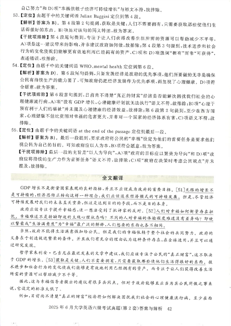2025年6月六级考试3套真题答案_2025刘晓燕四六级_2025年12月刘晓燕六级全程班_00讲义资料_就这样过英语六级（真题+模拟）电子资料）_2025年6月英语六级3套真题