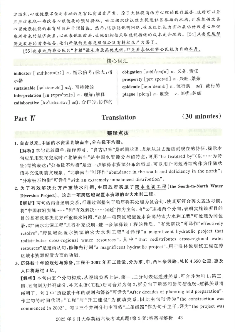 2025年6月六级考试3套真题答案_2025刘晓燕四六级_2025年12月刘晓燕六级全程班_00讲义资料_就这样过英语六级（真题+模拟）电子资料）_2025年6月英语六级3套真题