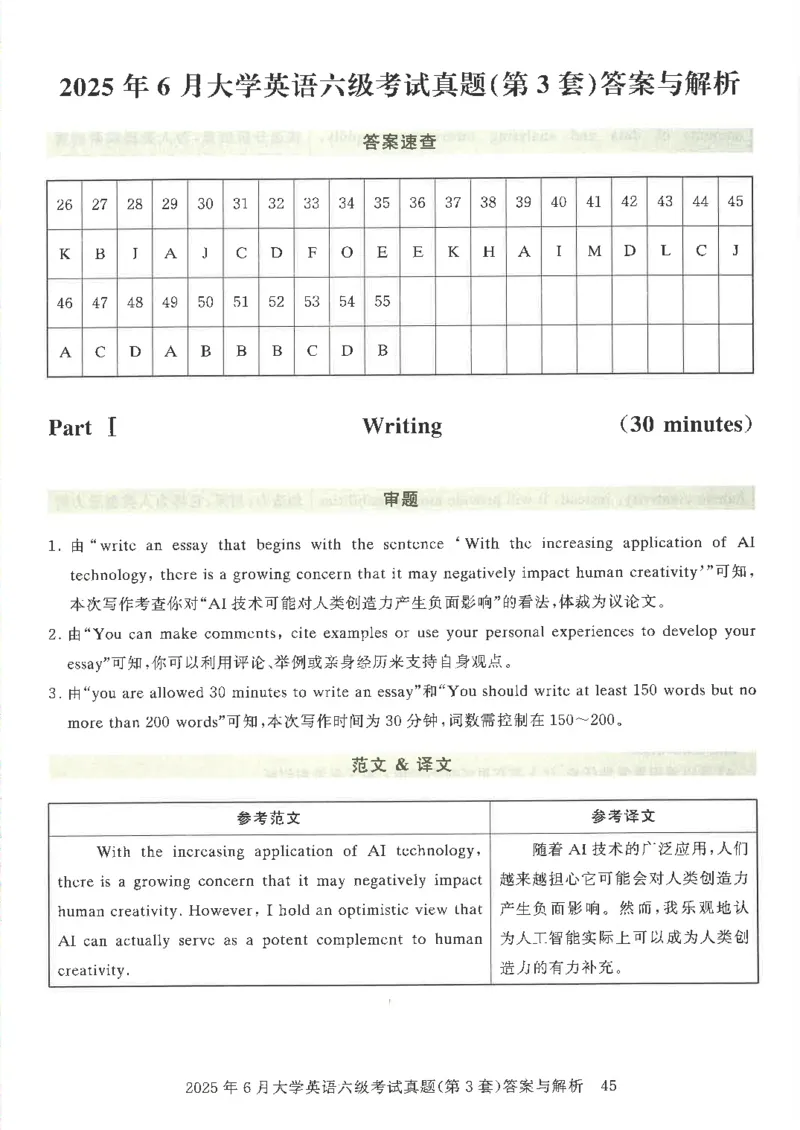 2025年6月六级考试3套真题答案_2025刘晓燕四六级_2025年12月刘晓燕六级全程班_00讲义资料_就这样过英语六级（真题+模拟）电子资料）_2025年6月英语六级3套真题