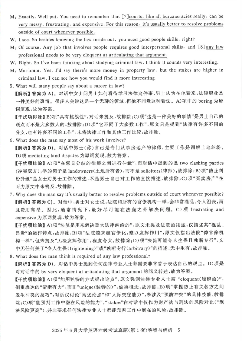 2025年6月六级考试3套真题答案_2025刘晓燕四六级_2025年12月刘晓燕六级全程班_00讲义资料_就这样过英语六级（真题+模拟）电子资料）_2025年6月英语六级3套真题