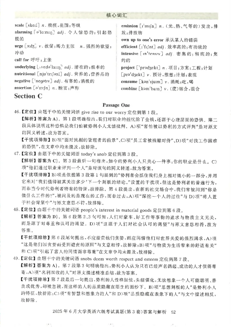 2025年6月六级考试3套真题答案_2025刘晓燕四六级_2025年12月刘晓燕六级全程班_00讲义资料_就这样过英语六级（真题+模拟）电子资料）_2025年6月英语六级3套真题