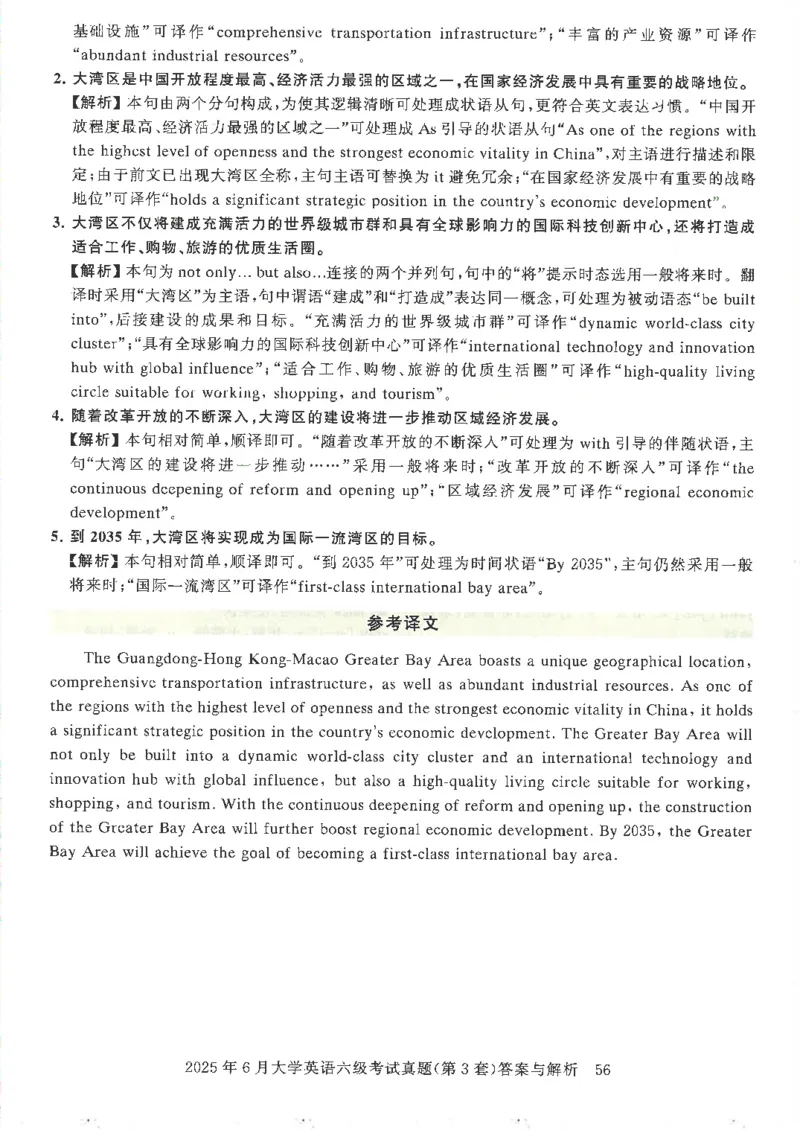 2025年6月六级考试3套真题答案_2025刘晓燕四六级_2025年12月刘晓燕六级全程班_00讲义资料_就这样过英语六级（真题+模拟）电子资料）_2025年6月英语六级3套真题