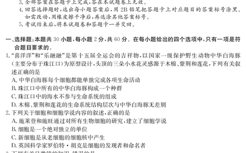 6168A生物学_2025年12月高一试卷_251228纵千文化&middot;广东省2025～2026学年度第一学期八校联盟高一教学质量检测（二）（6168A）（全）
