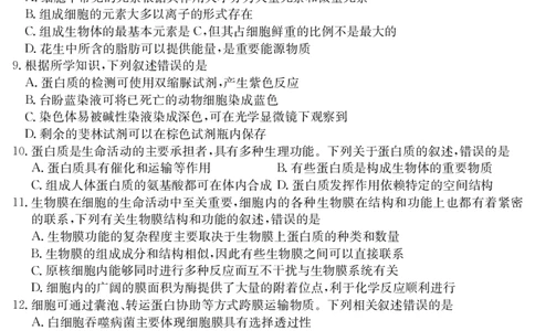 6168A生物学_2025年12月高一试卷_251228纵千文化&middot;广东省2025～2026学年度第一学期八校联盟高一教学质量检测（二）（6168A）（全）