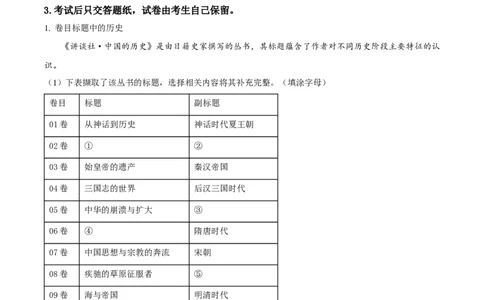 上海市闵行区2024-2025学年高一上学期期末统考历史试题Word版无答案_2025年03月试卷_0311上海市闵行区2024-2025学年高一上学期期末考试
