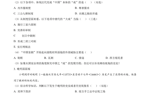 上海市闵行区2024-2025学年高一上学期期末统考历史试题Word版无答案_2025年03月试卷_0311上海市闵行区2024-2025学年高一上学期期末考试