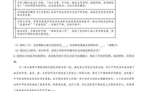 上海市闵行区2024-2025学年高一上学期期末统考历史试题Word版无答案_2025年03月试卷_0311上海市闵行区2024-2025学年高一上学期期末考试
