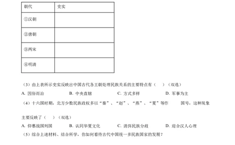 上海市闵行区2024-2025学年高一上学期期末统考历史试题Word版无答案_2025年03月试卷_0311上海市闵行区2024-2025学年高一上学期期末考试