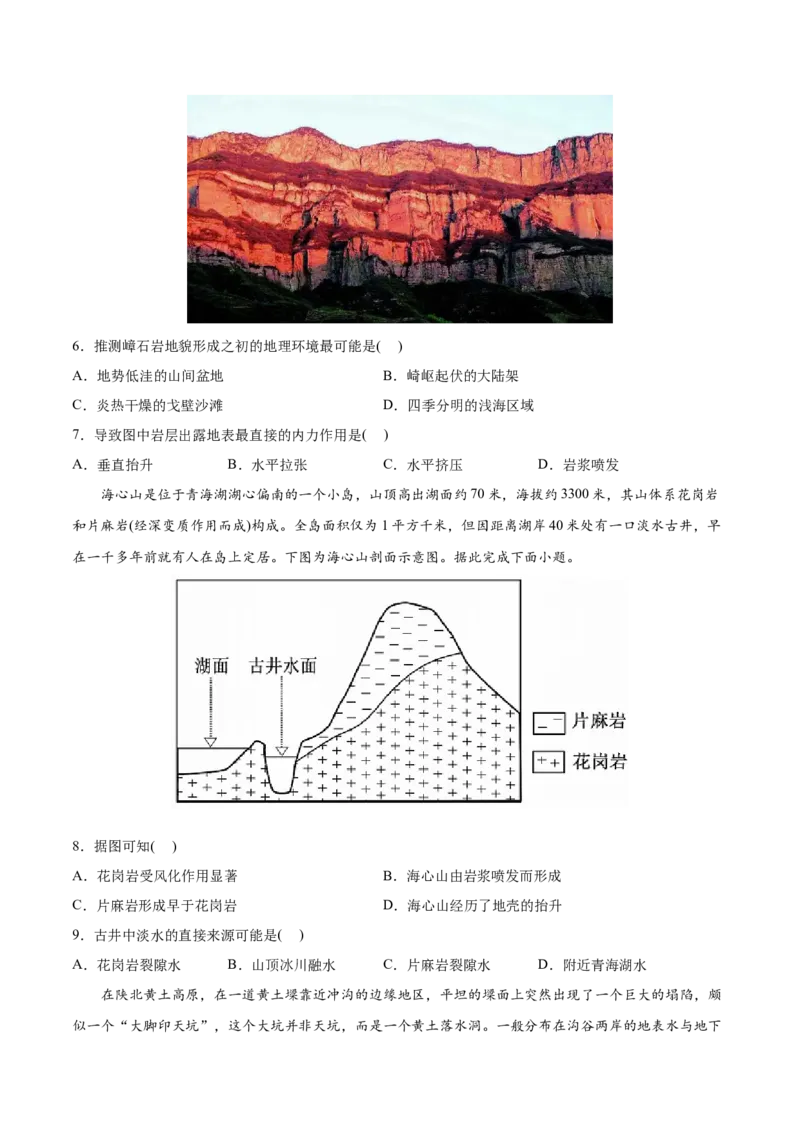 专题05地表形态的塑造-2022年高考地理真题与模拟题分专题训练（学生版）_2024年新高考资料_1.2024一轮复习_赠2022年高考地理真题与模拟题分专题训练
