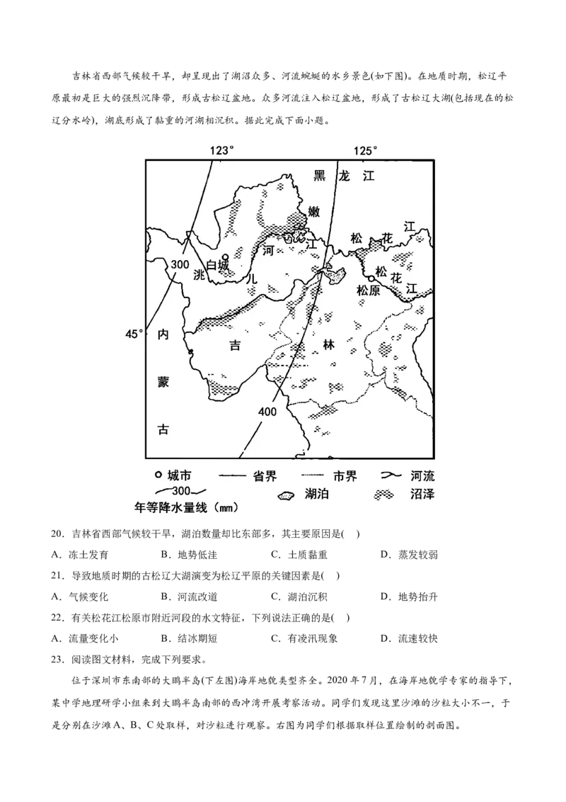 专题05地表形态的塑造-2022年高考地理真题与模拟题分专题训练（学生版）_2024年新高考资料_1.2024一轮复习_赠2022年高考地理真题与模拟题分专题训练