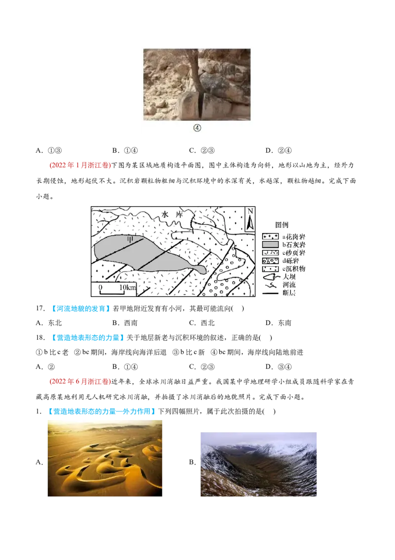 专题05地表形态的塑造-2022年高考地理真题与模拟题分专题训练（学生版）_2024年新高考资料_1.2024一轮复习_赠2022年高考地理真题与模拟题分专题训练
