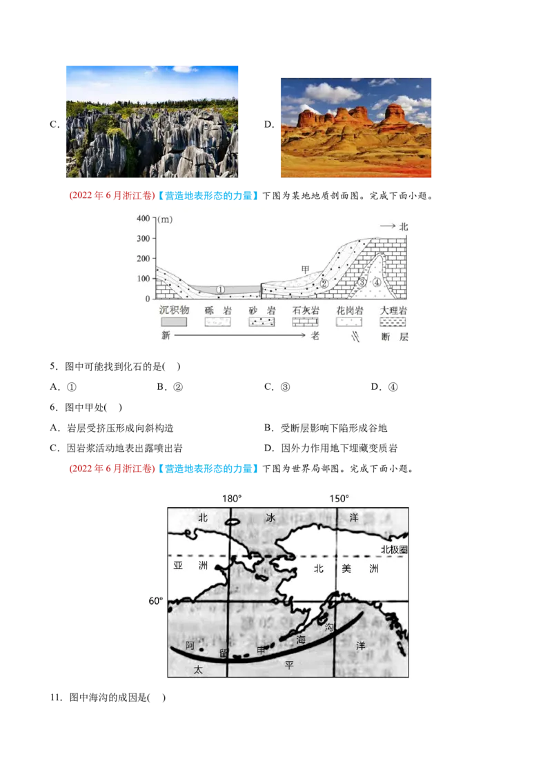 专题05地表形态的塑造-2022年高考地理真题与模拟题分专题训练（学生版）_2024年新高考资料_1.2024一轮复习_赠2022年高考地理真题与模拟题分专题训练