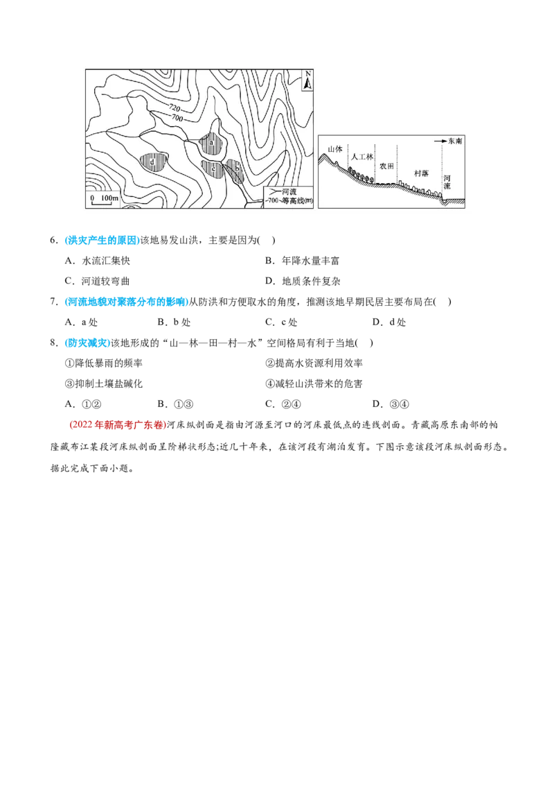 专题05地表形态的塑造-2022年高考地理真题与模拟题分专题训练（学生版）_2024年新高考资料_1.2024一轮复习_赠2022年高考地理真题与模拟题分专题训练