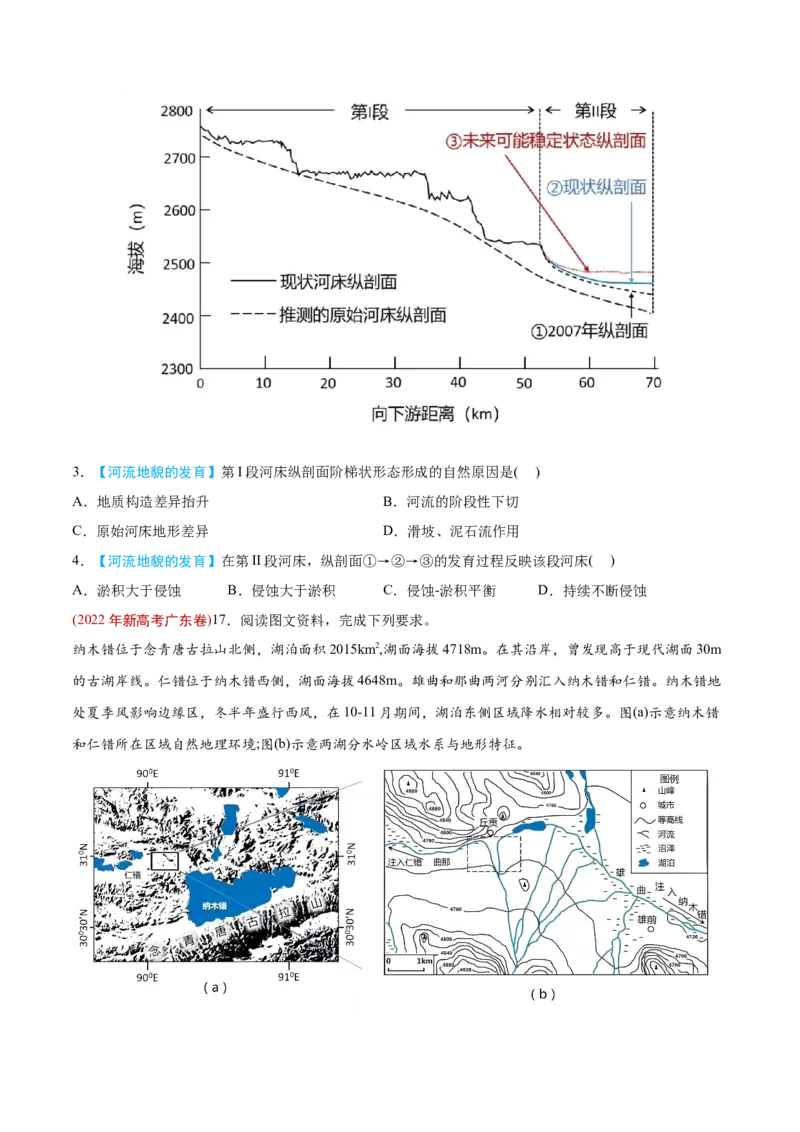 专题05地表形态的塑造-2022年高考地理真题与模拟题分专题训练（学生版）_2024年新高考资料_1.2024一轮复习_赠2022年高考地理真题与模拟题分专题训练