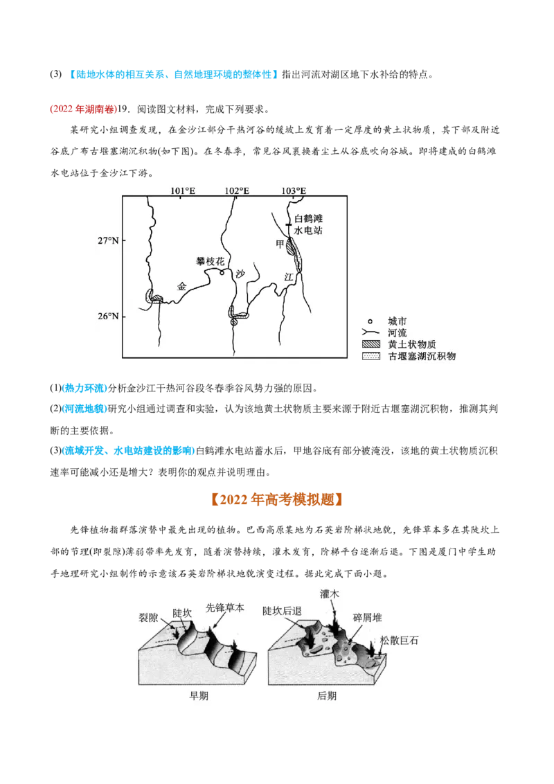 专题05地表形态的塑造-2022年高考地理真题与模拟题分专题训练（学生版）_2024年新高考资料_1.2024一轮复习_赠2022年高考地理真题与模拟题分专题训练