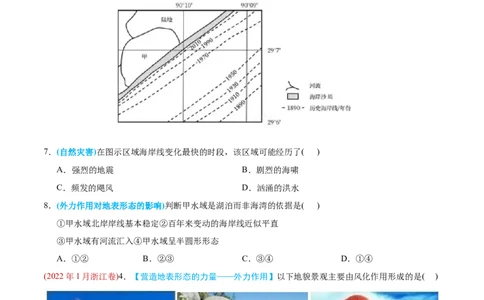 专题05地表形态的塑造-2022年高考地理真题与模拟题分专题训练（学生版）_2024年新高考资料_1.2024一轮复习_赠2022年高考地理真题与模拟题分专题训练