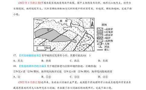 专题05地表形态的塑造-2022年高考地理真题与模拟题分专题训练（学生版）_2024年新高考资料_1.2024一轮复习_赠2022年高考地理真题与模拟题分专题训练