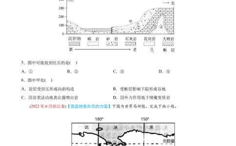 专题05地表形态的塑造-2022年高考地理真题与模拟题分专题训练（学生版）_2024年新高考资料_1.2024一轮复习_赠2022年高考地理真题与模拟题分专题训练
