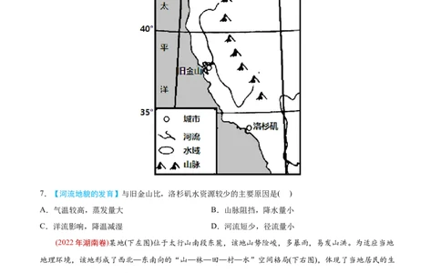专题05地表形态的塑造-2022年高考地理真题与模拟题分专题训练（学生版）_2024年新高考资料_1.2024一轮复习_赠2022年高考地理真题与模拟题分专题训练
