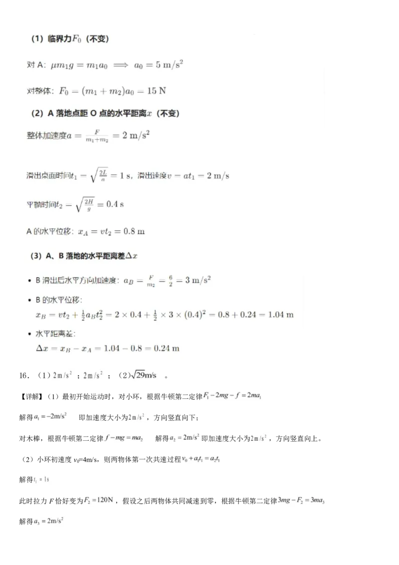 佳木斯市第一中学校2025-2026学年高一上学期1月期末物理答案_2026年01月高一试卷_260126黑龙江省佳木斯市第一中学校2025-2026学年高一上学期1月期末（全）