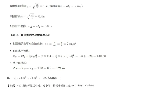 佳木斯市第一中学校2025-2026学年高一上学期1月期末物理答案_2026年01月高一试卷_260126黑龙江省佳木斯市第一中学校2025-2026学年高一上学期1月期末（全）
