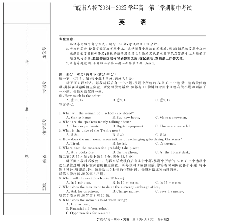 &ldquo;皖南八校&rdquo;2024-2025学年高一第二学期期中考试-英语（译林版）_2025年04月试卷_0422安徽皖南八校&rdquo;2024-2025学年高一第二学期期中考试