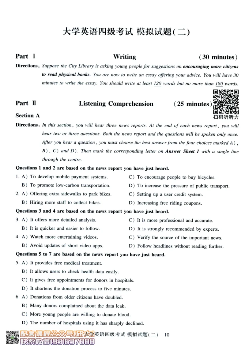 26英语四级-模拟预测卷--刘晓燕_2026年6月其他机构_05.2026四级英语26年06月_06.2026四级英语刘晓燕班_00.书籍扫描
