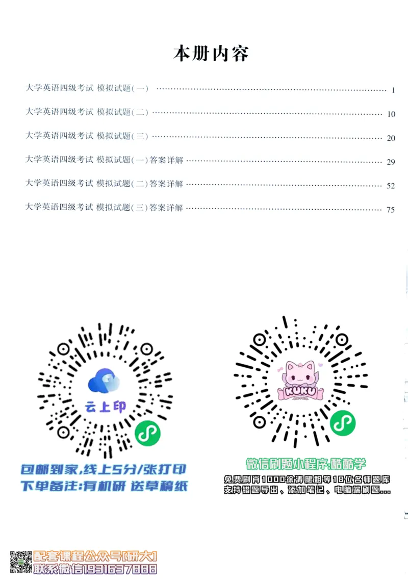 26英语四级-模拟预测卷--刘晓燕_2026年6月其他机构_05.2026四级英语26年06月_06.2026四级英语刘晓燕班_00.书籍扫描