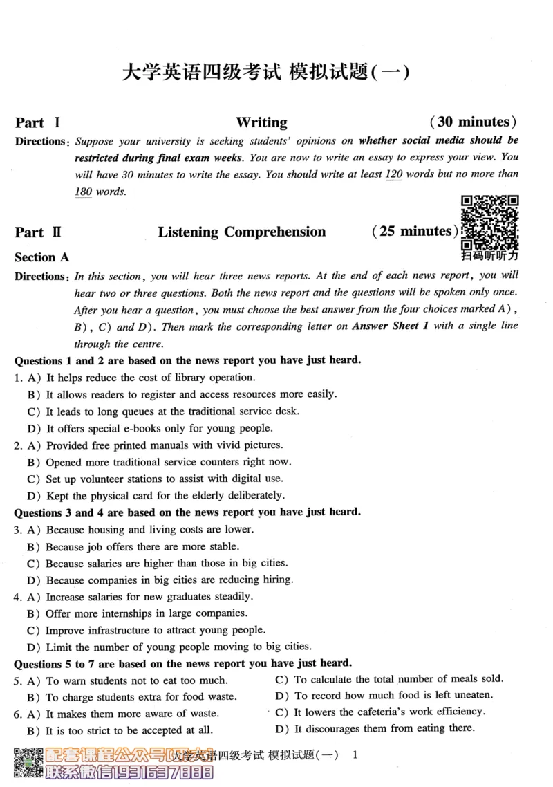 26英语四级-模拟预测卷--刘晓燕_2026年6月其他机构_05.2026四级英语26年06月_06.2026四级英语刘晓燕班_00.书籍扫描